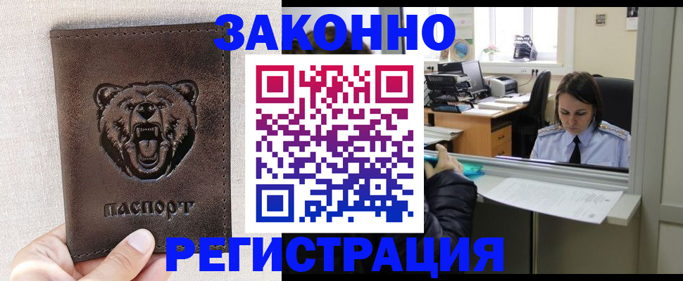 прописка 2025 в Славгороде