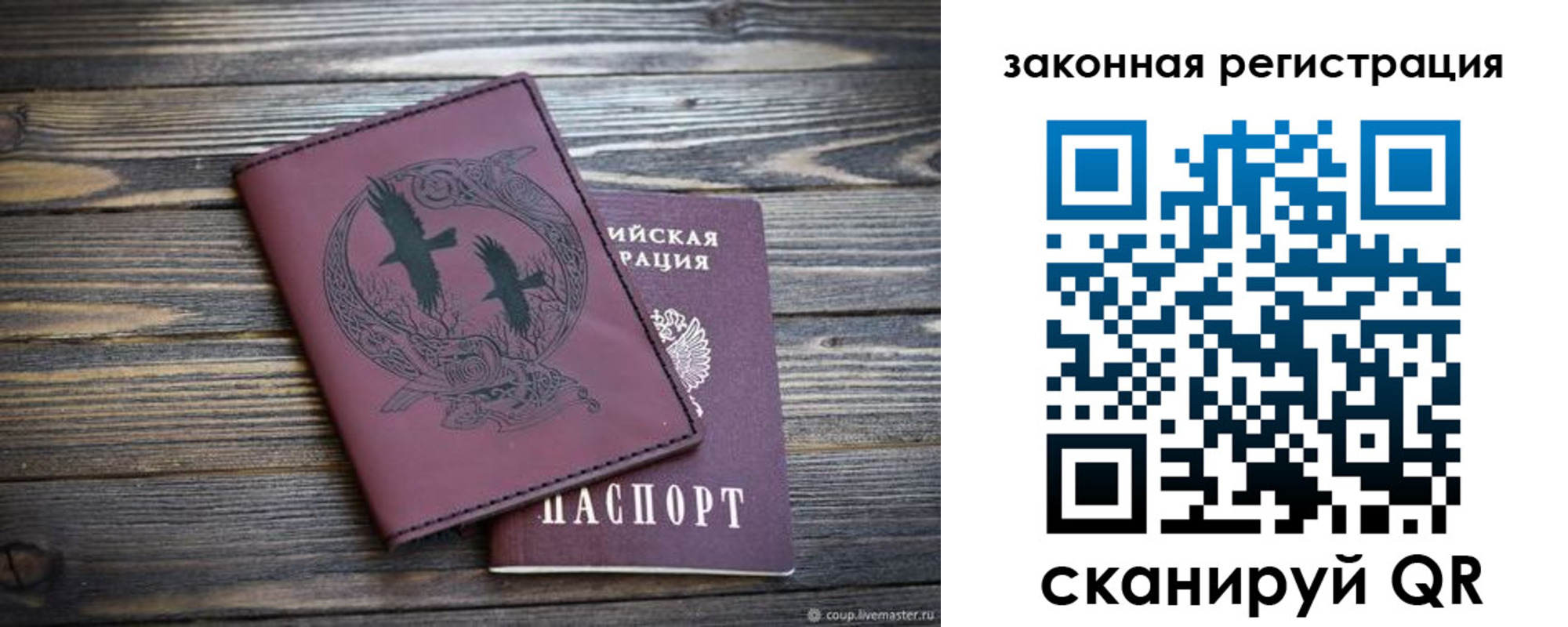 прописка для военкомата в Славгороде