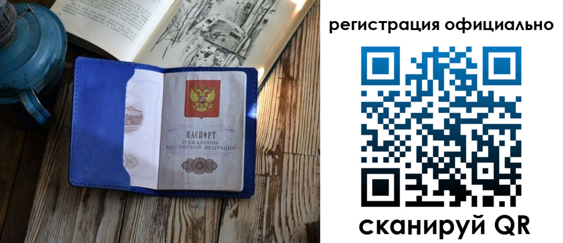 прописка законно в Славгороде