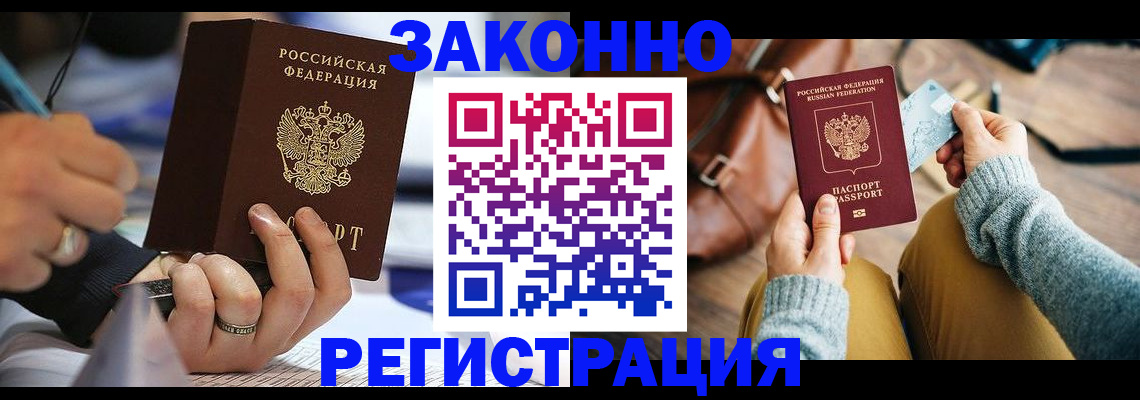 прописка иностранных граждан в Славгороде