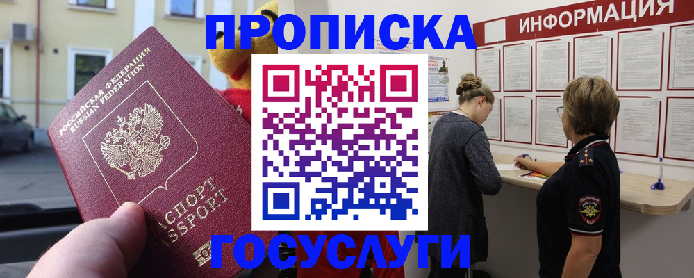 прописка для работы в Славгороде