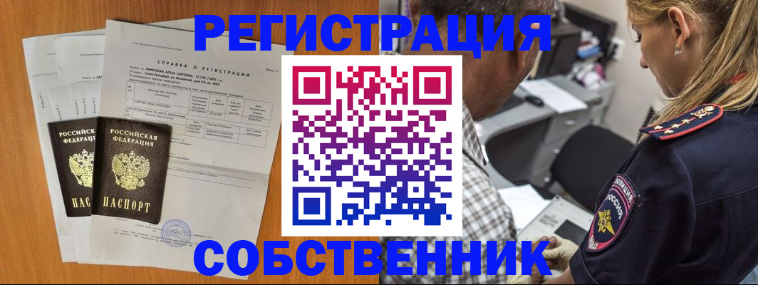 временная прописка в Славгороде