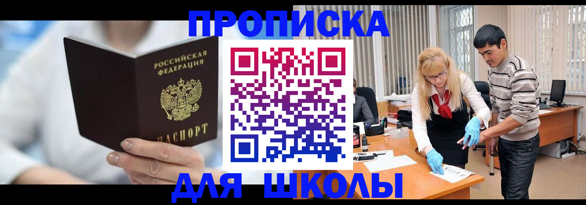 прописка в Славгороде