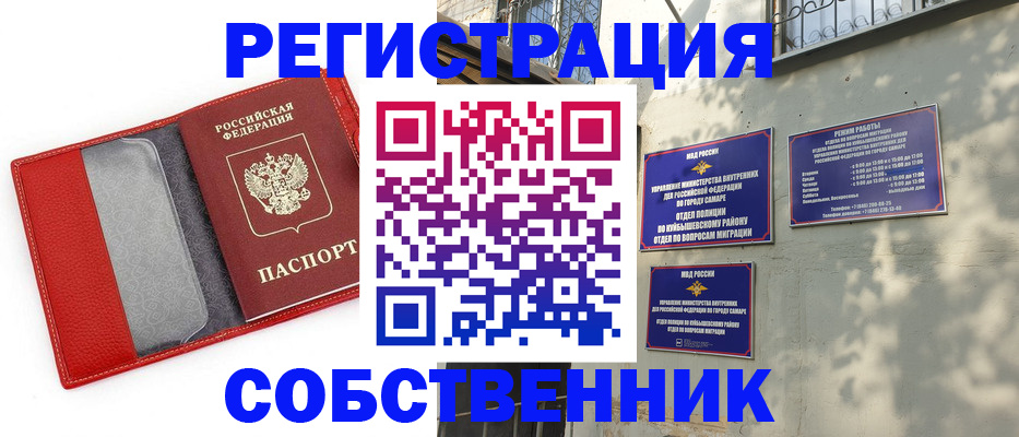 временная регистрация в квартире в Славгороде