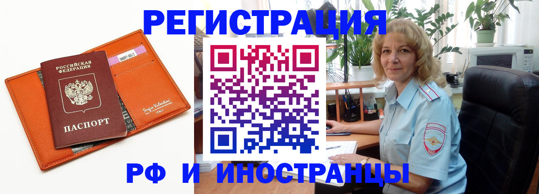 временная регистрация для школы в Славгороде