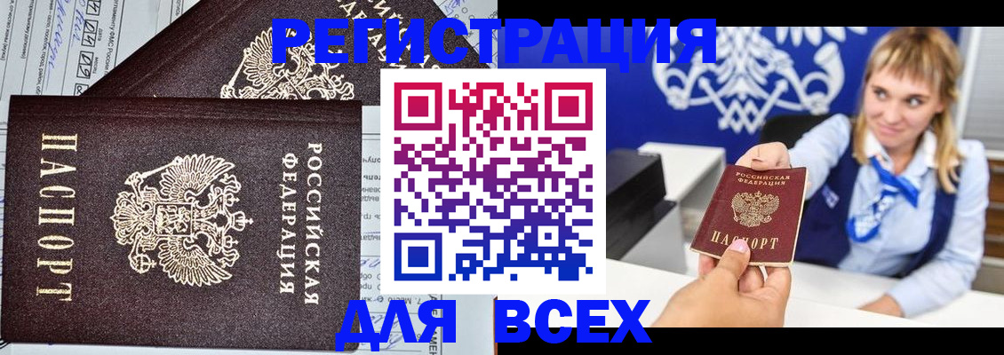временная регистрация в Славгороде