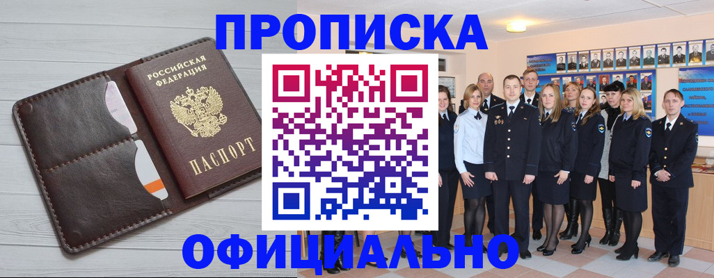 прописка от собственника в Славгороде