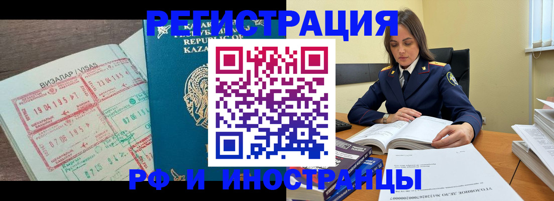 временная регистрация для всех в Славгороде